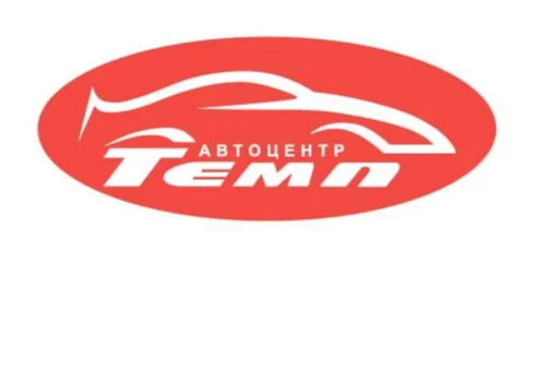 Автоцентр Темп изображение 1